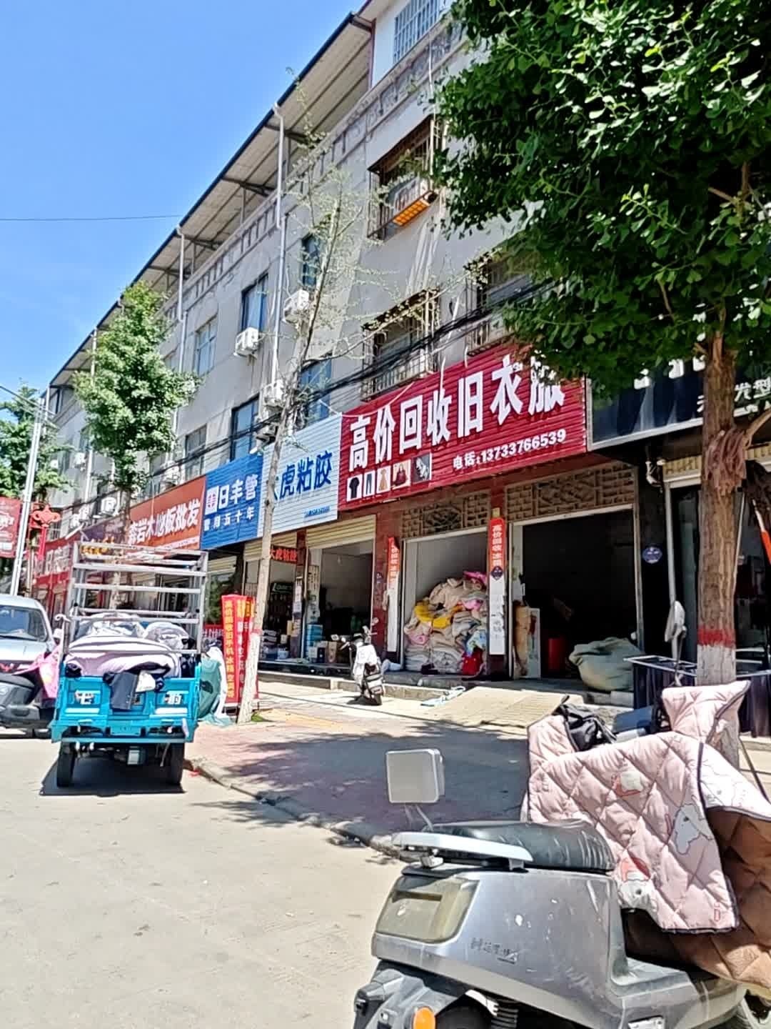 高价回收旧衣服