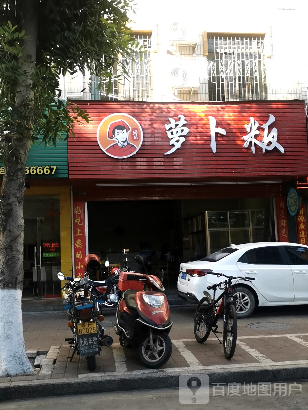 萝卜粄