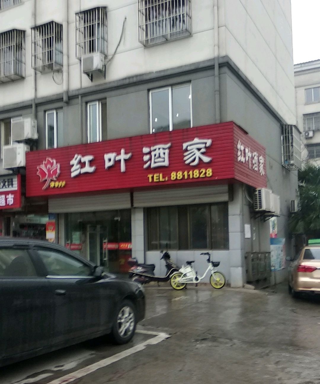 红专酒家(玉带新苑店)