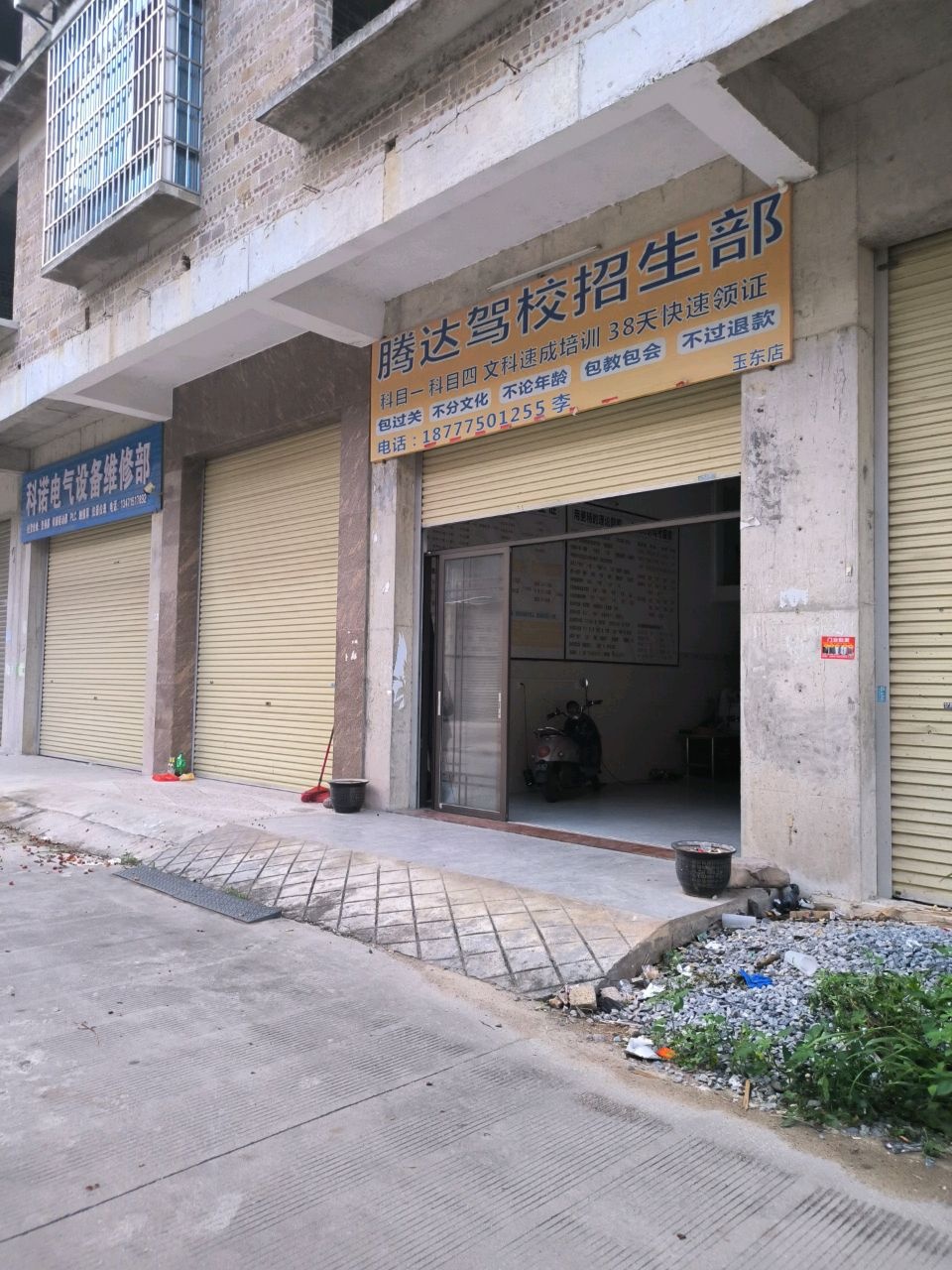 腾达驾校招生部