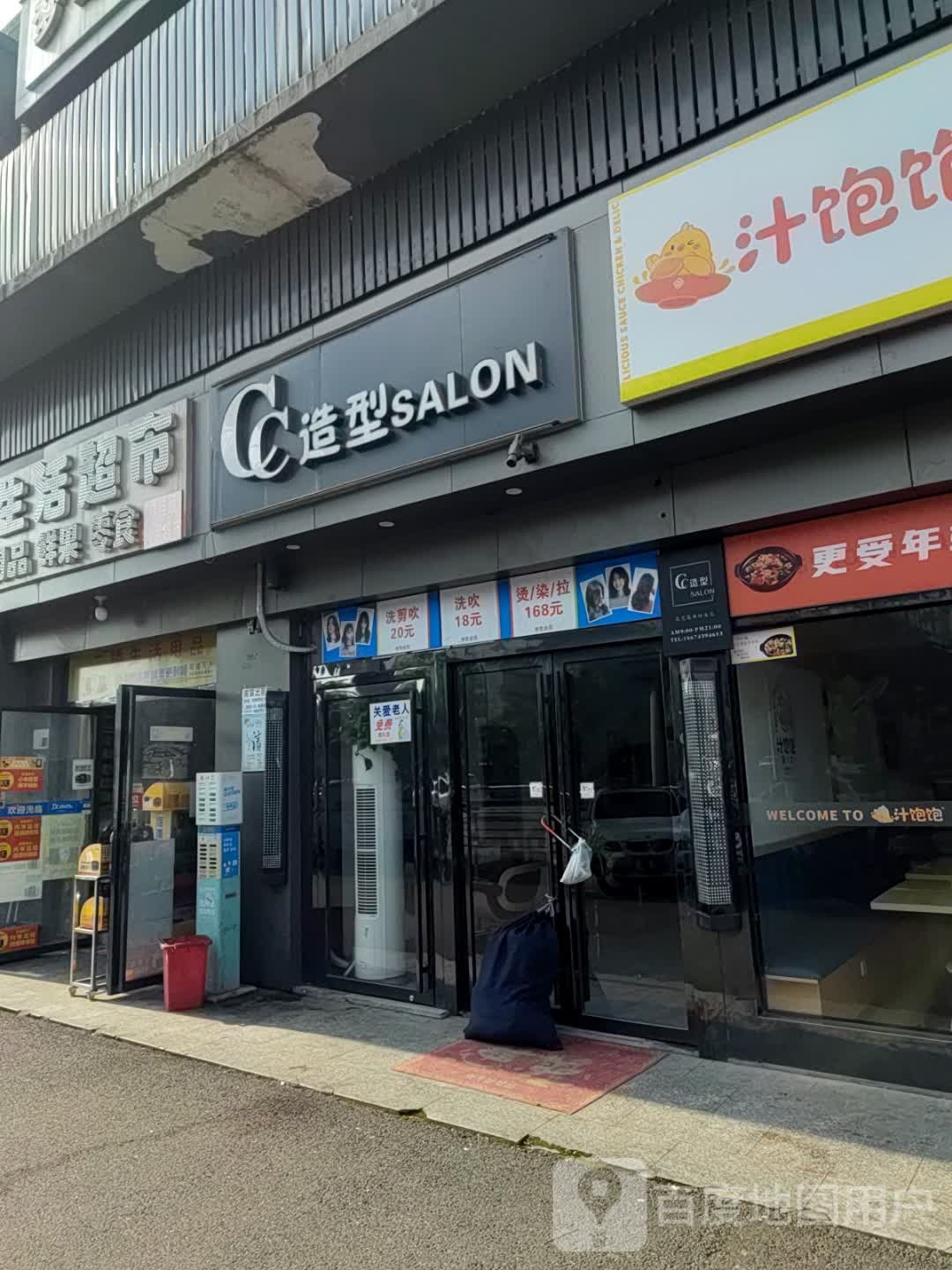 CC造型SALON(仁和苑店)