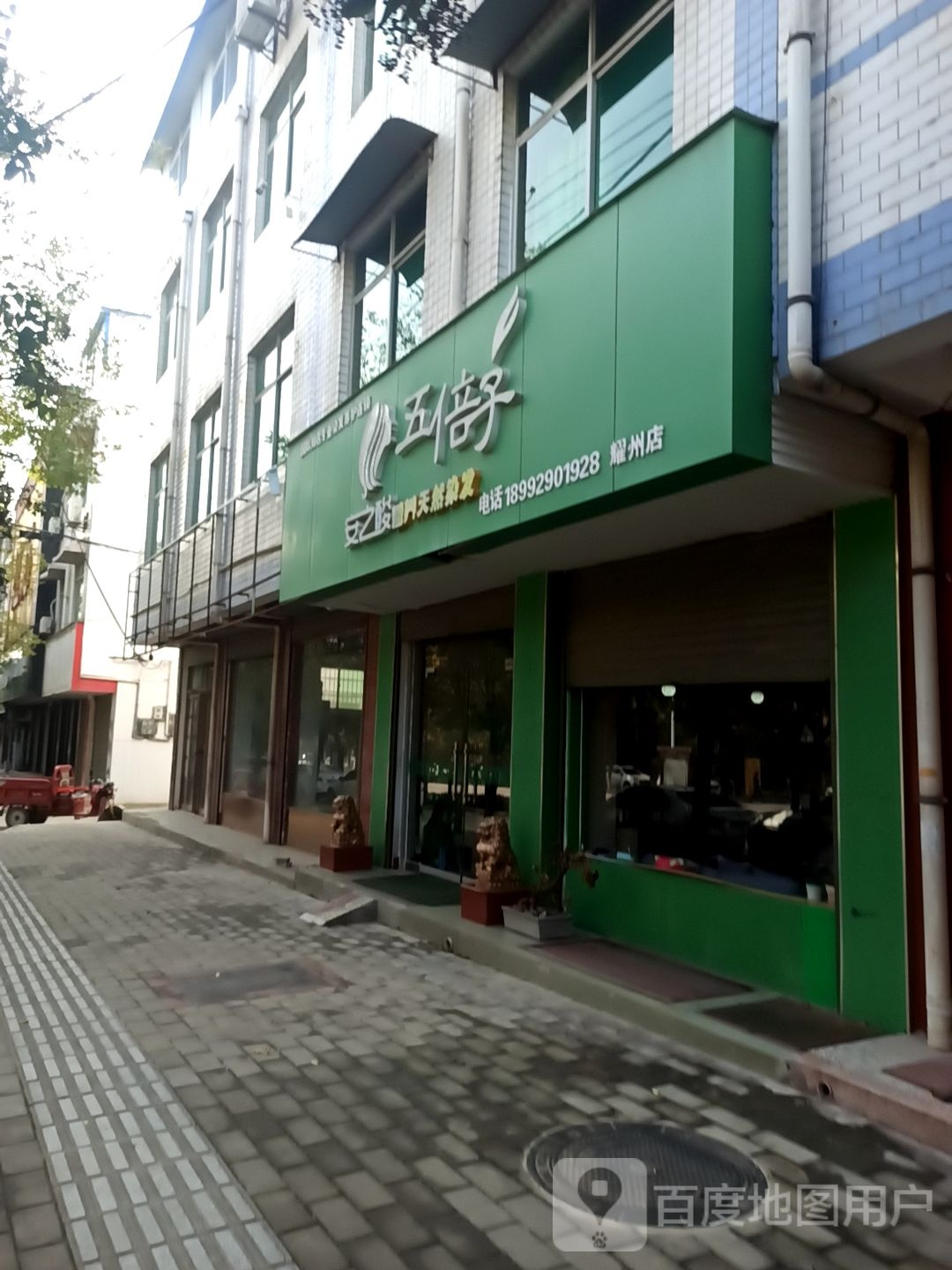 五倍子安之酸营养天然染发(耀州店)