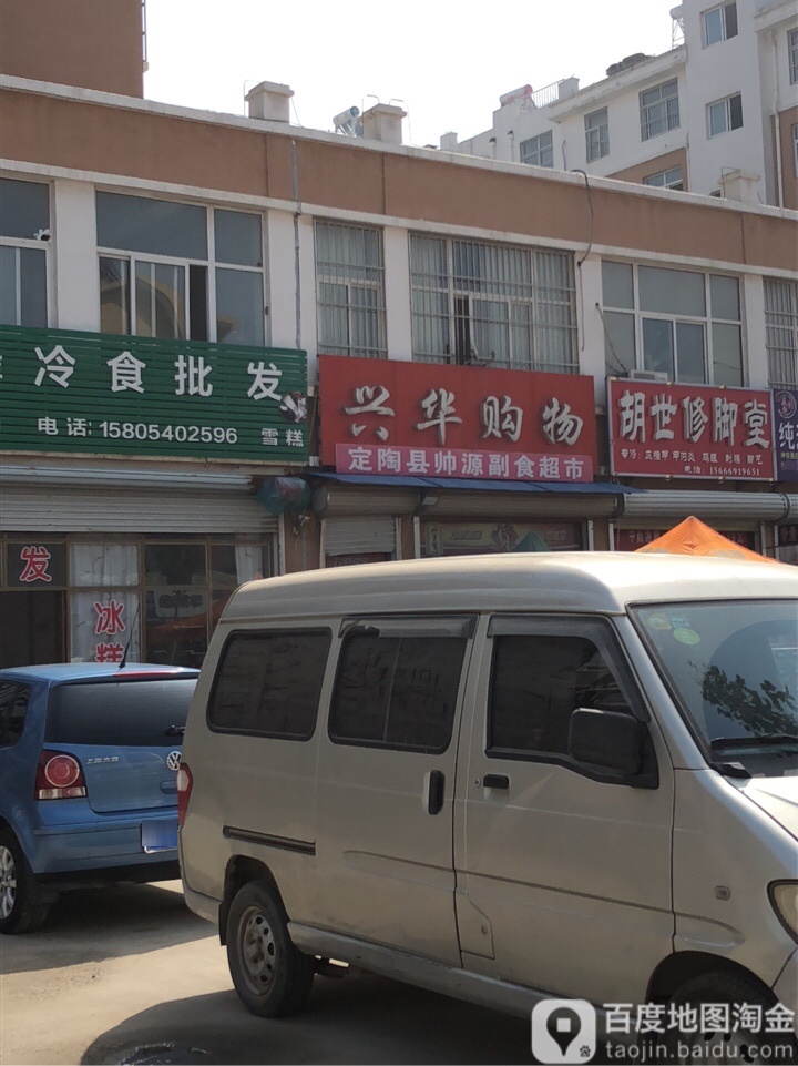 兴联购物