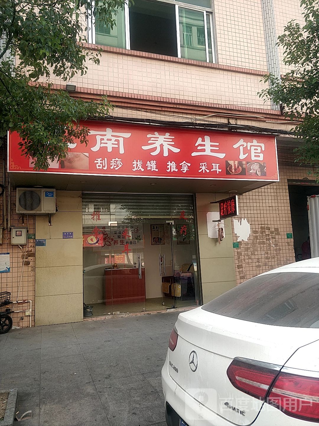 拔罐采耳