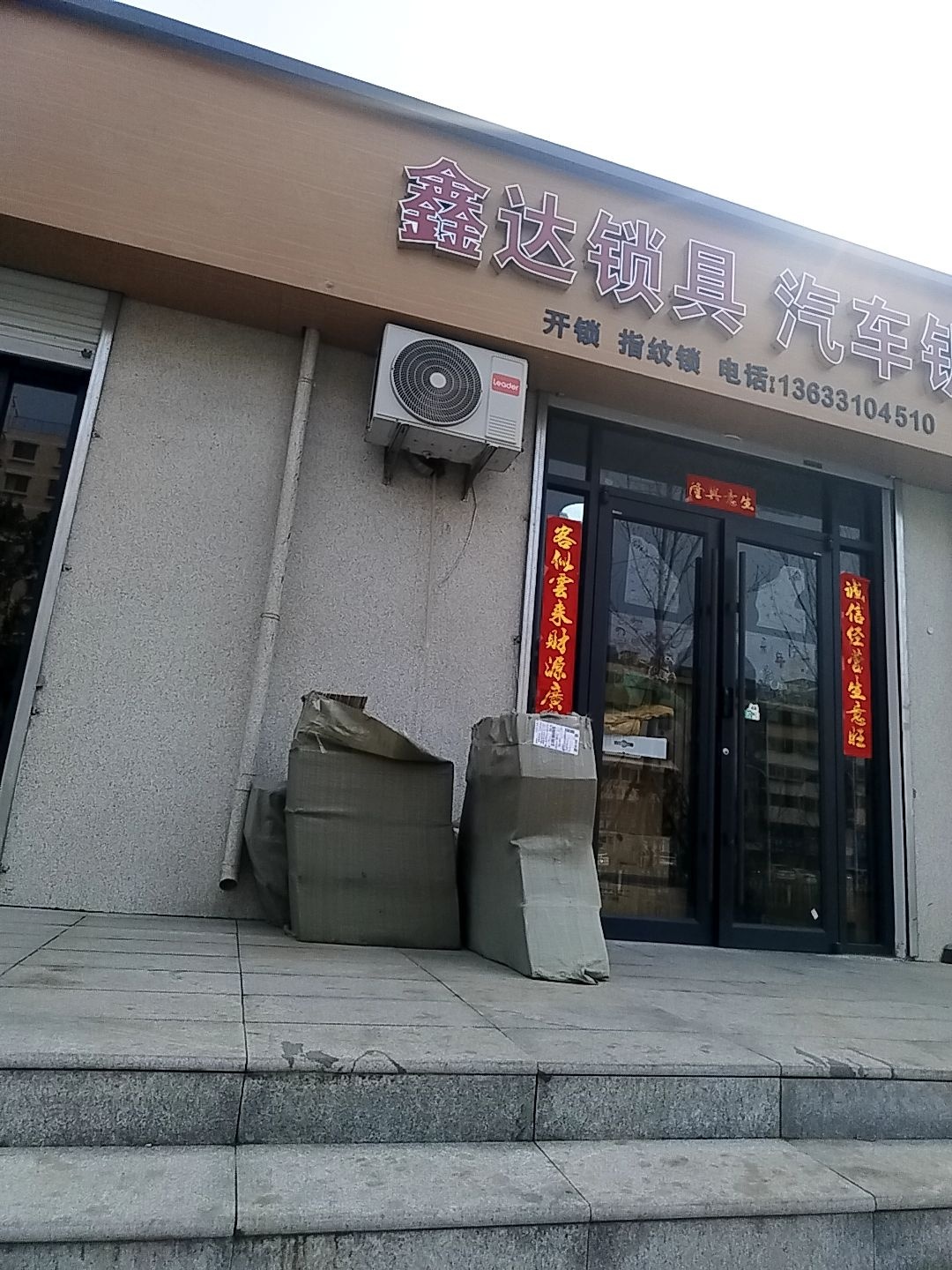 鑫达锁具汽车钥匙