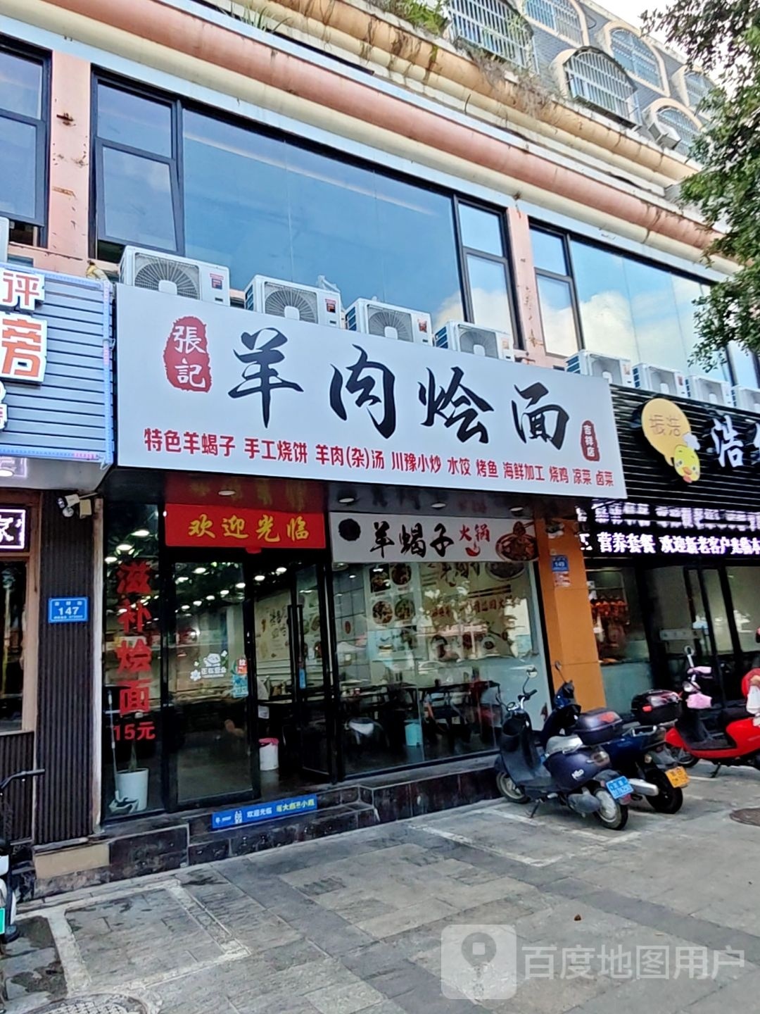 张记羊肉烩面羊蝎子