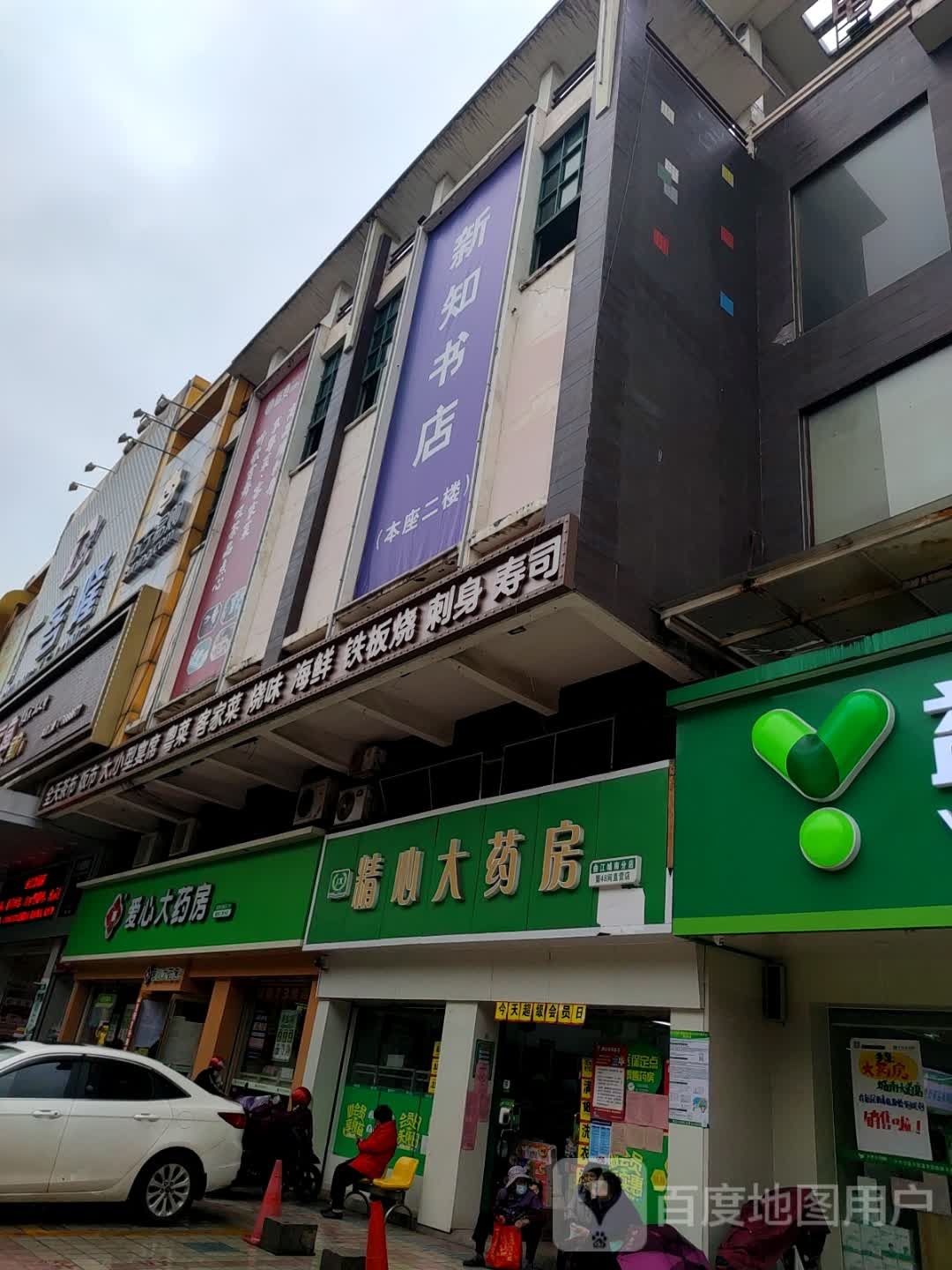 新知书(亿华商贸城店)