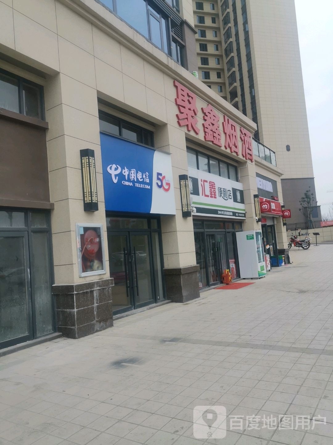 聚鑫烟酒(中兴大道店)