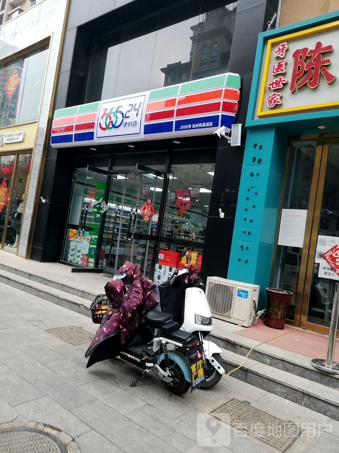 安凤凰城店