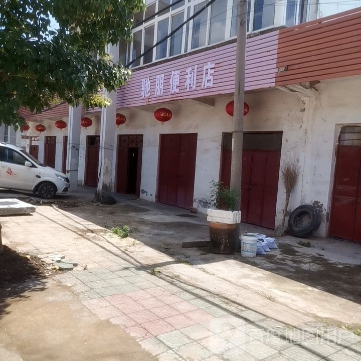 驰朋便便利店