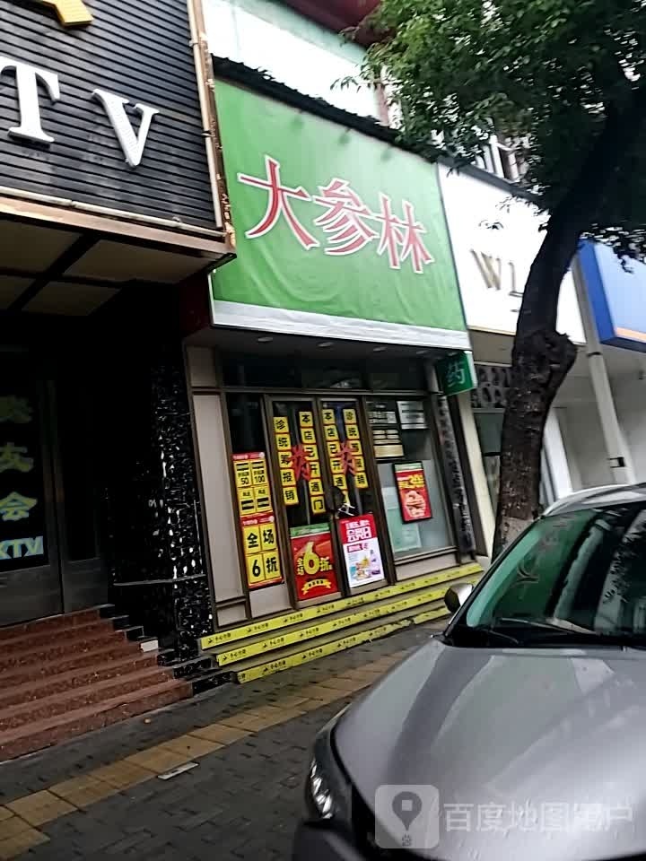 大参林(湖北)药业连锁有限公司熊家巷子店(武昌大道店)