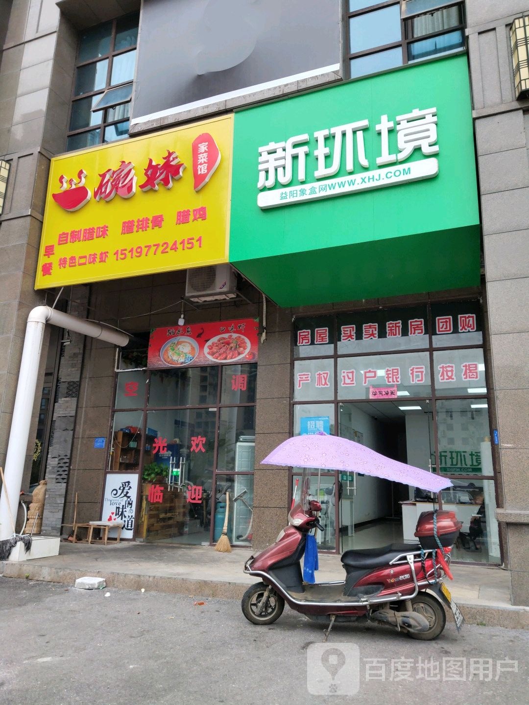 碗妹家鲁菜馆