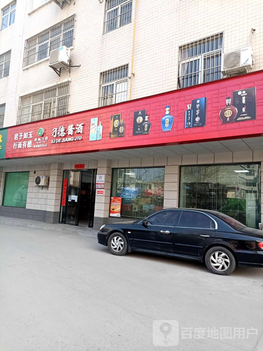 习德酱酒(江滨北路店)