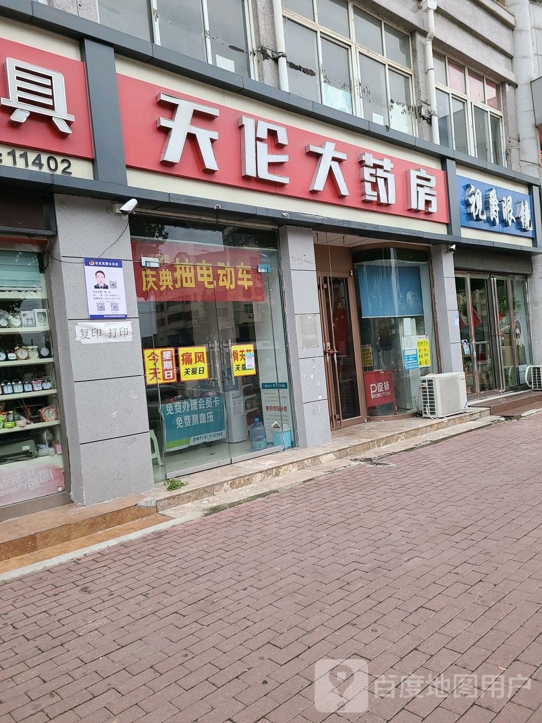 视眼镜(凯旋路店)