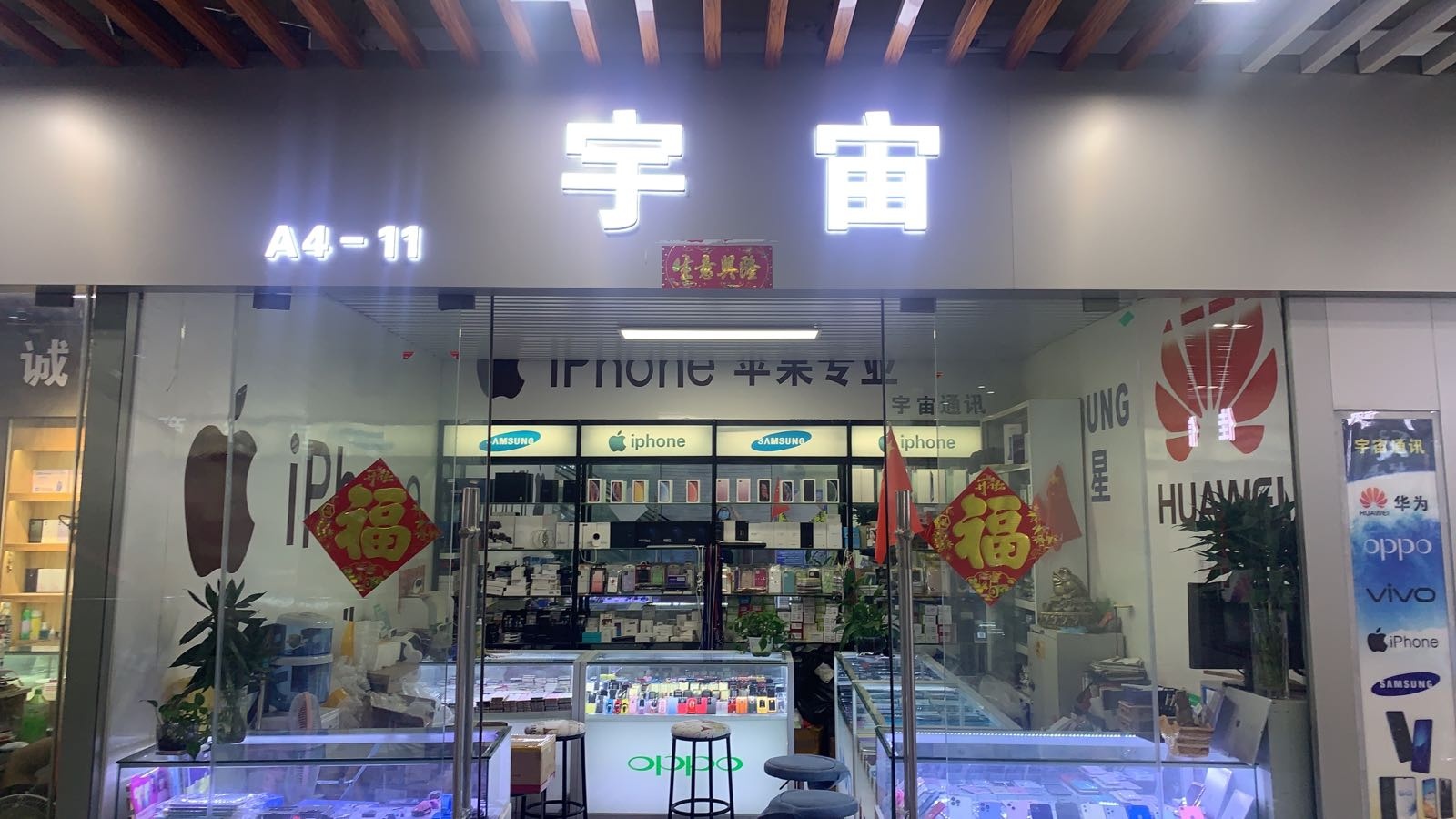 宇宙通讯(豫泰智慧通讯城店)