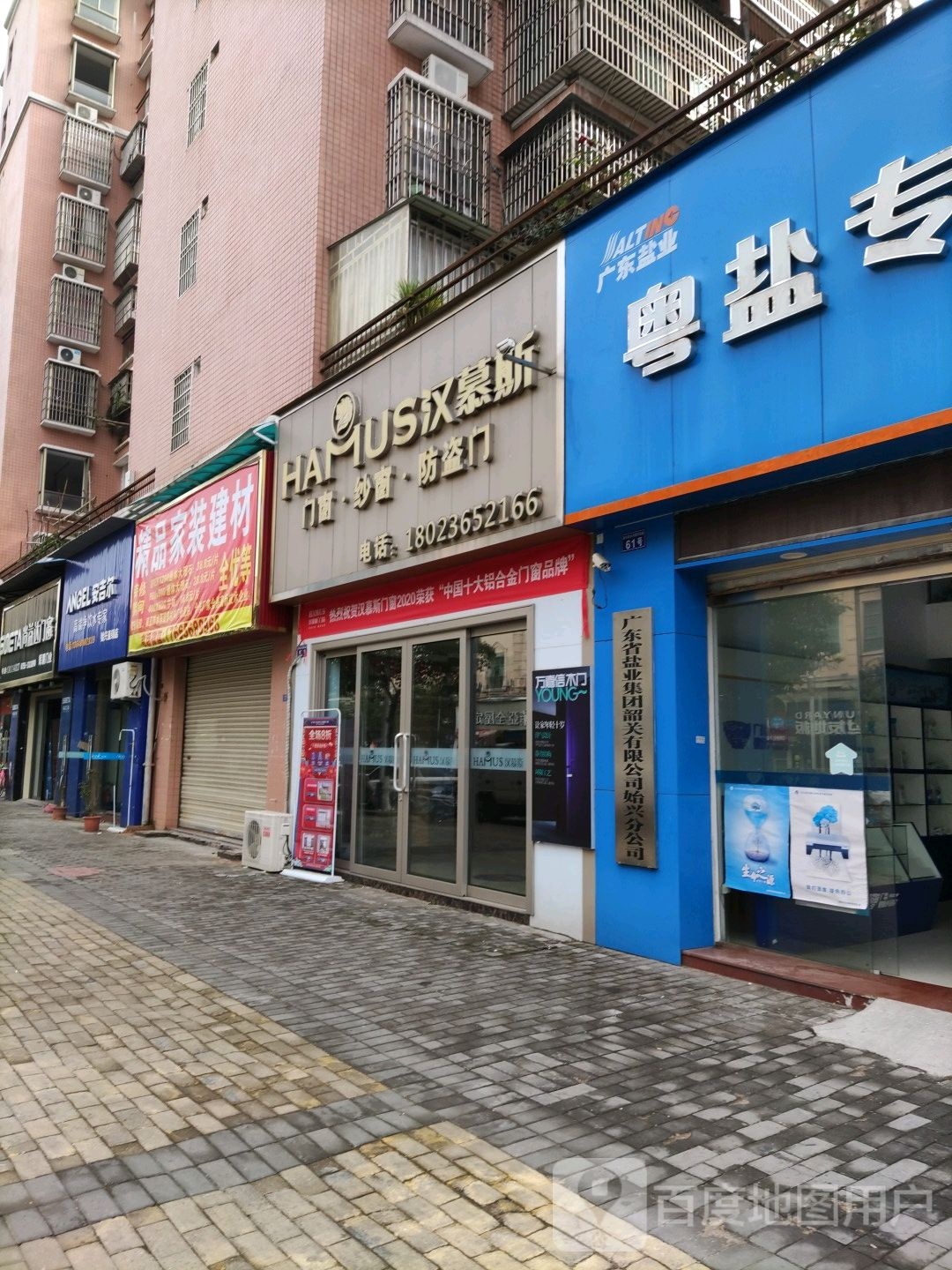 广东省盐业集团韶关有限公司始兴分公司