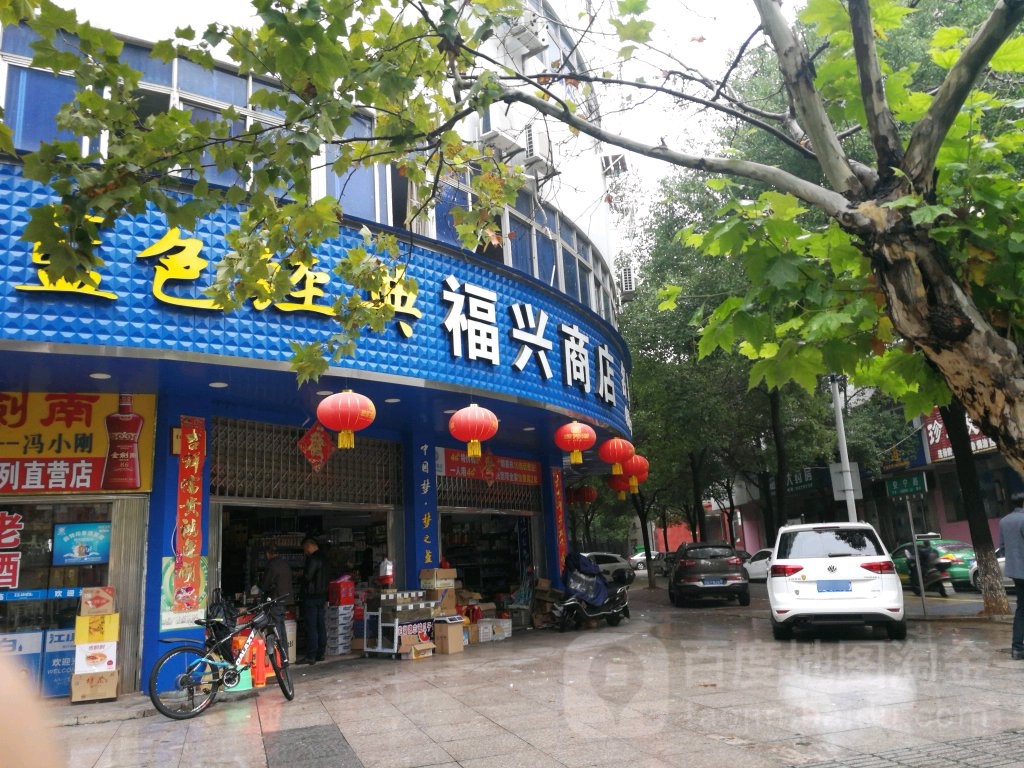 兴陶瓷商店(安宁路店)