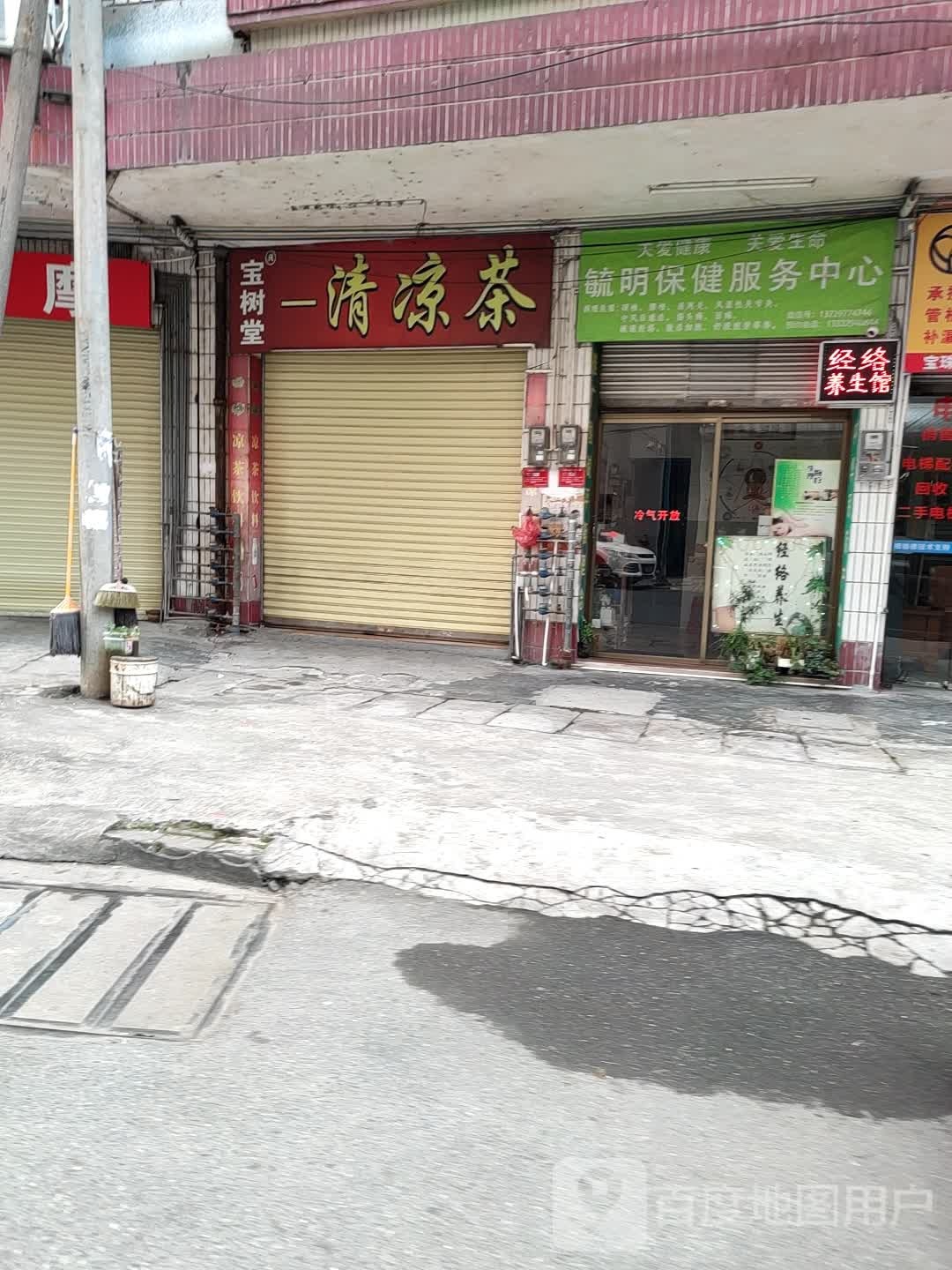 毓明保佳服务中心
