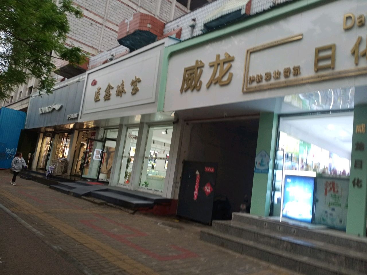 匠鑫珠宝