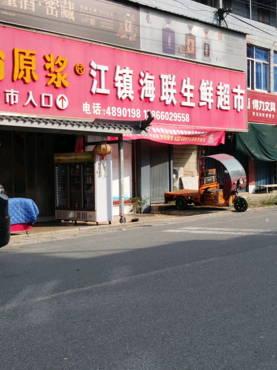 江镇镇小童星文体书店