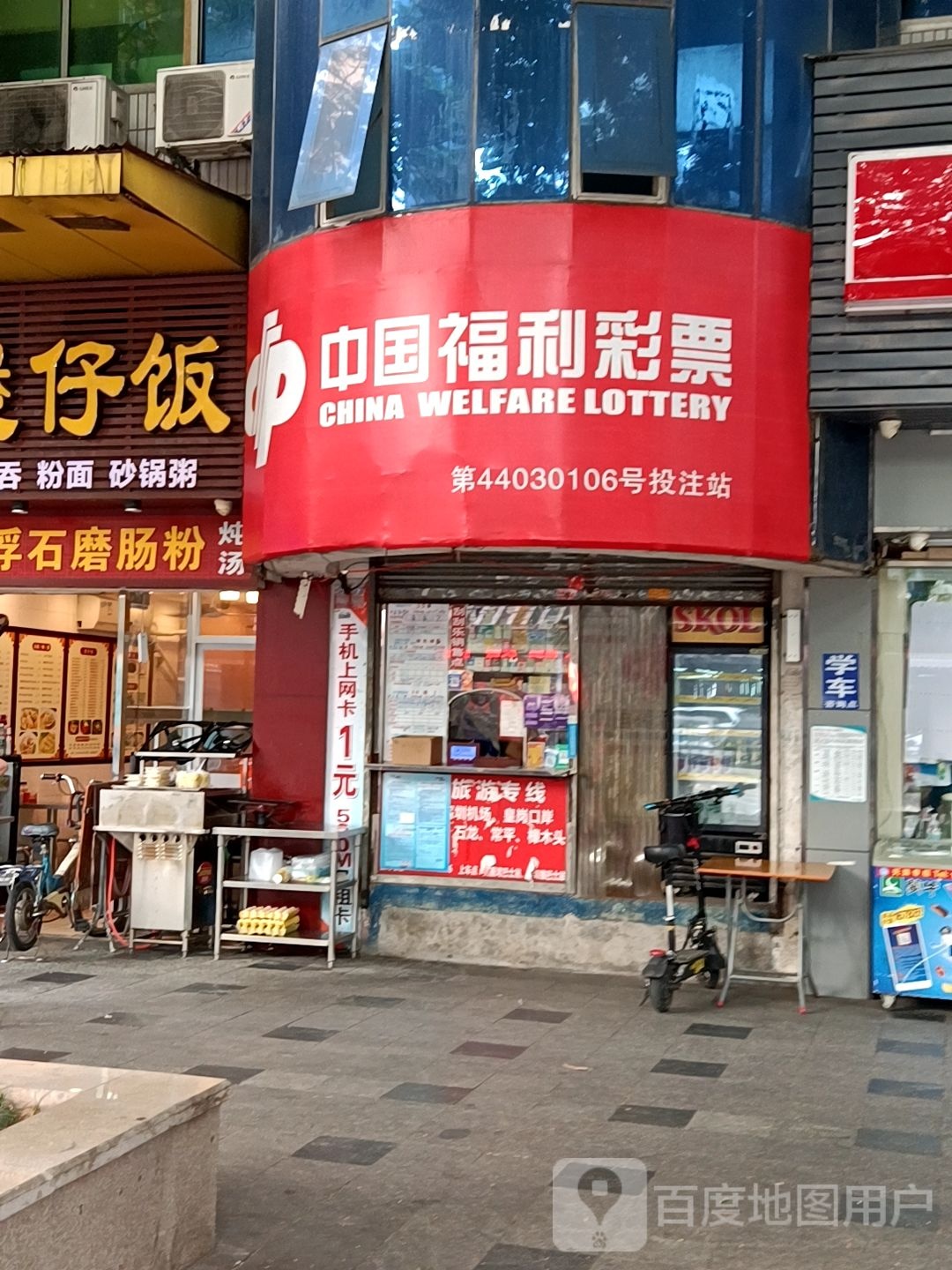 中国福利彩票(凤凰北路店)