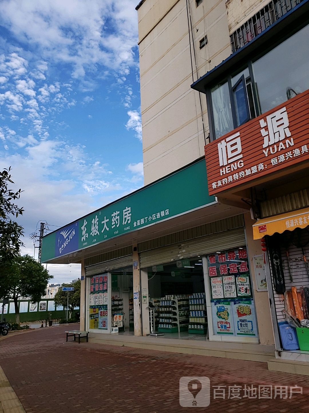 恒源兴渔具店