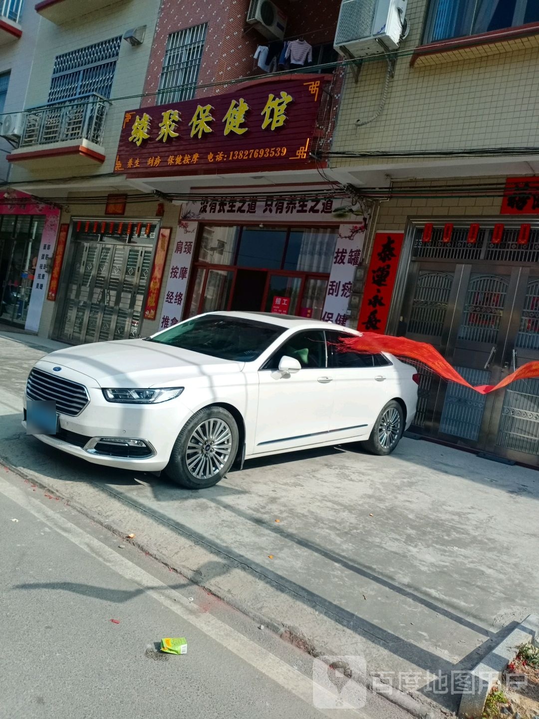 缘聚保健馆