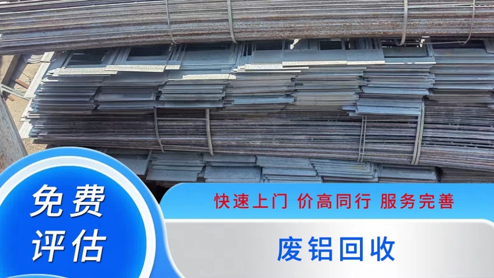 鑫盛源废旧物资回收
