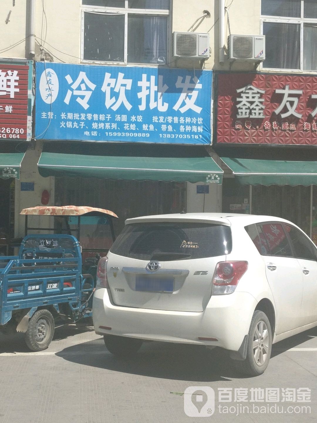鑫友水产