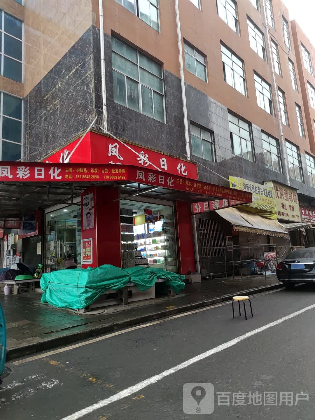 凤丰彩日