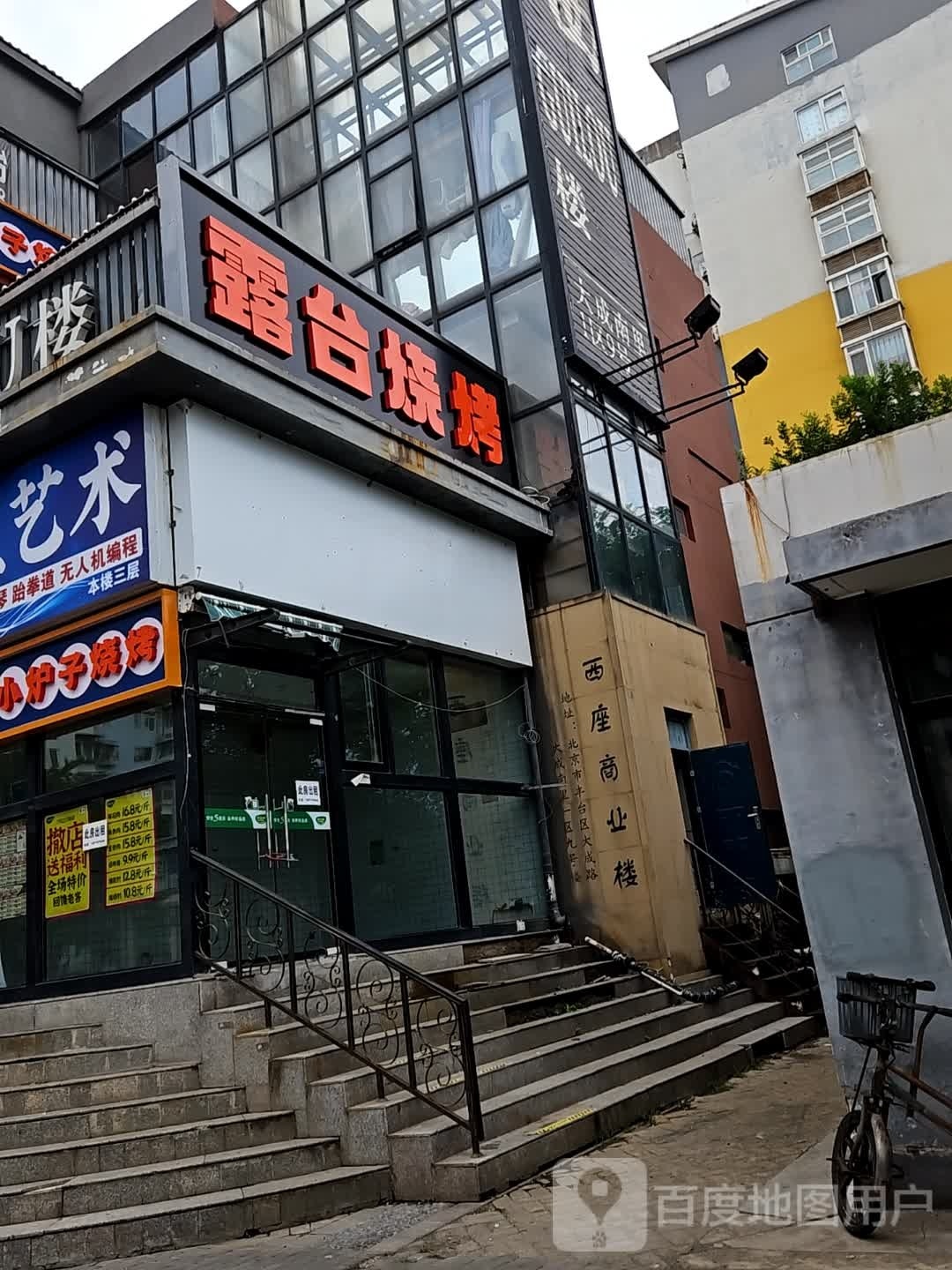 露台烤烧