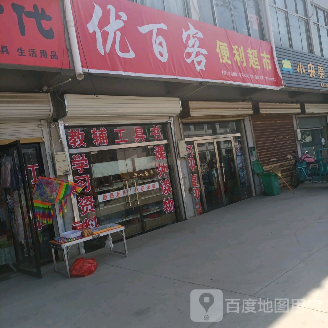 优百客电力超市
