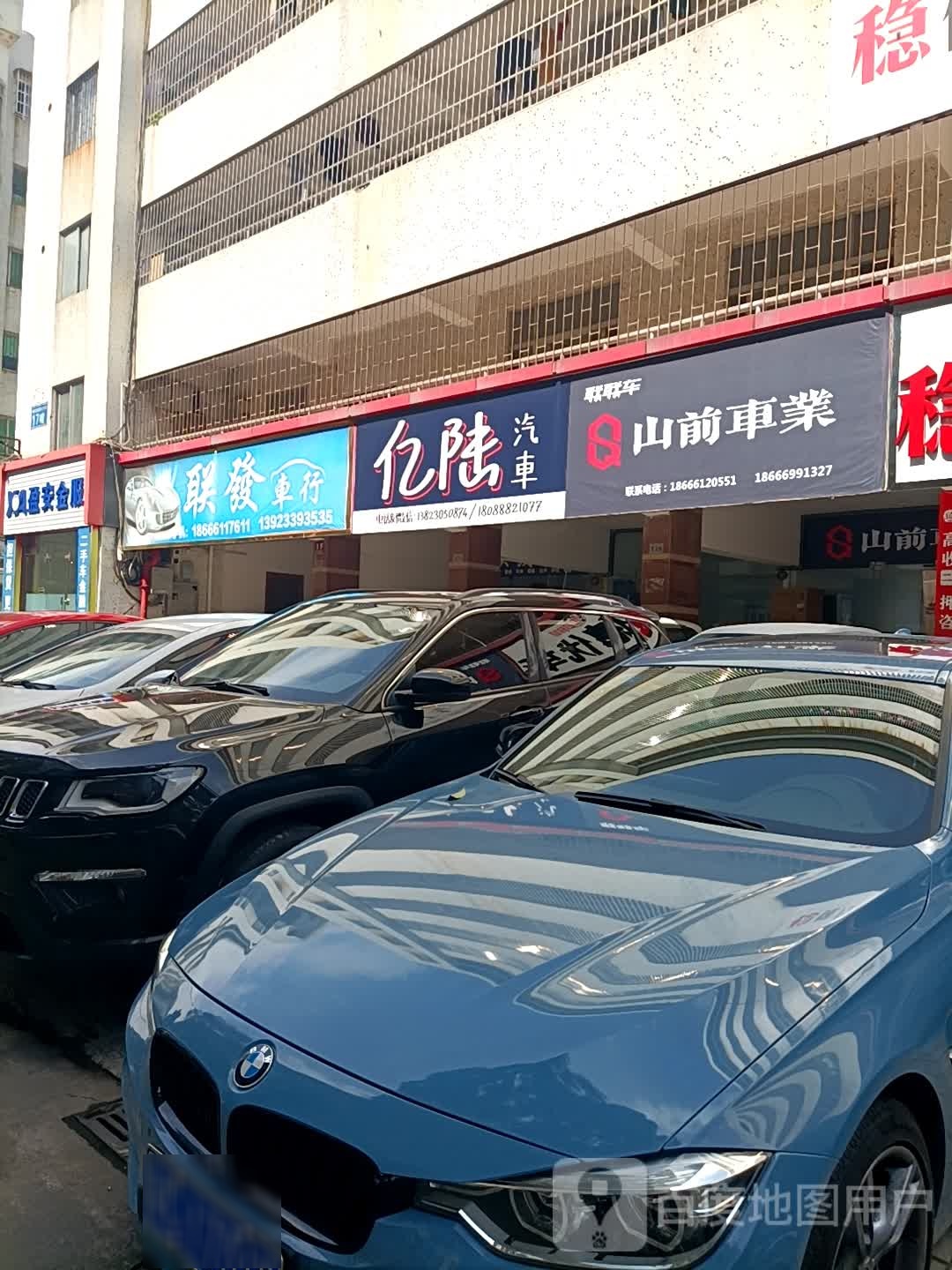 亿陆汽车