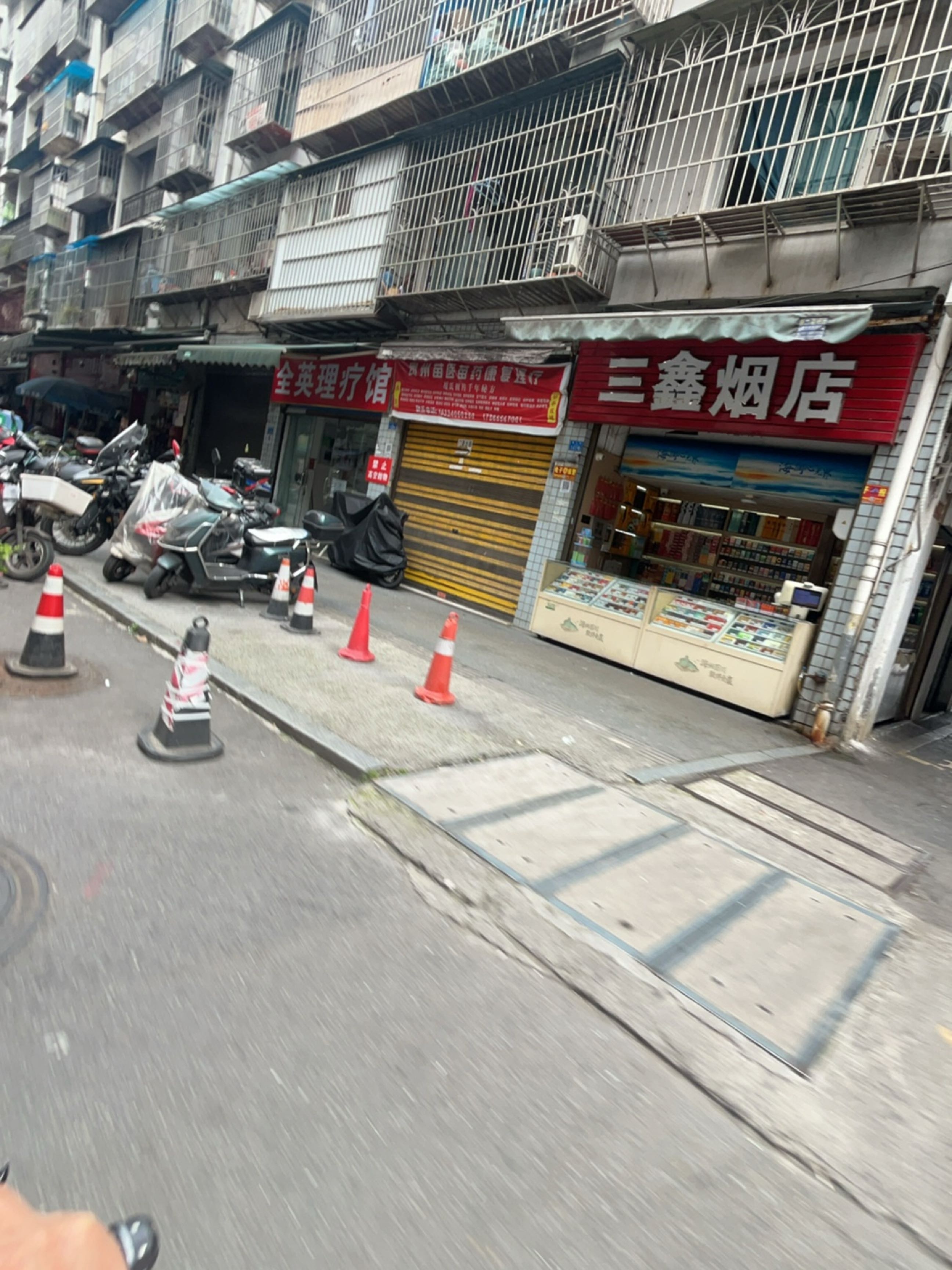 三鑫烟店