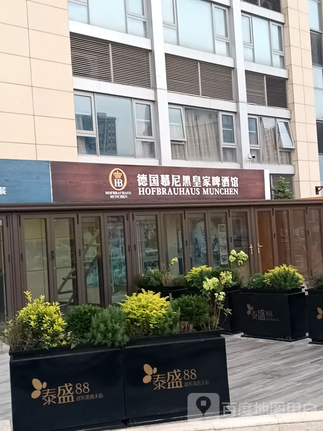 德国慕尼黑皇家啤酒馆(泰盛广场店)