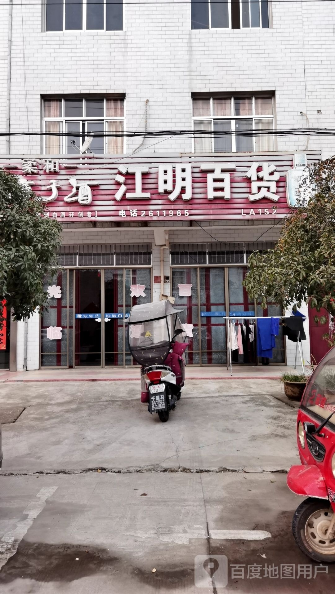 江明百货