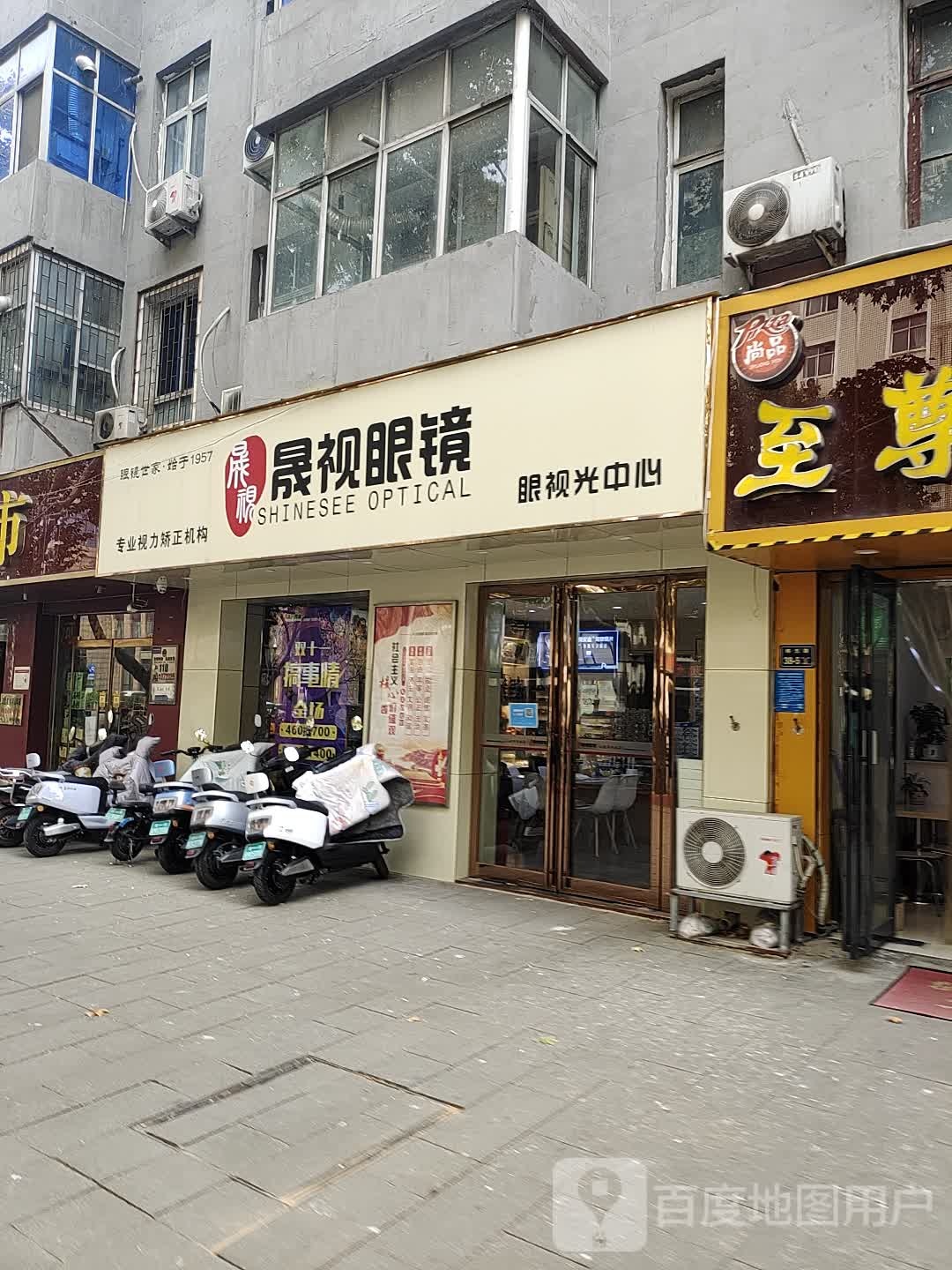 晟视眼镜(纬五路店)