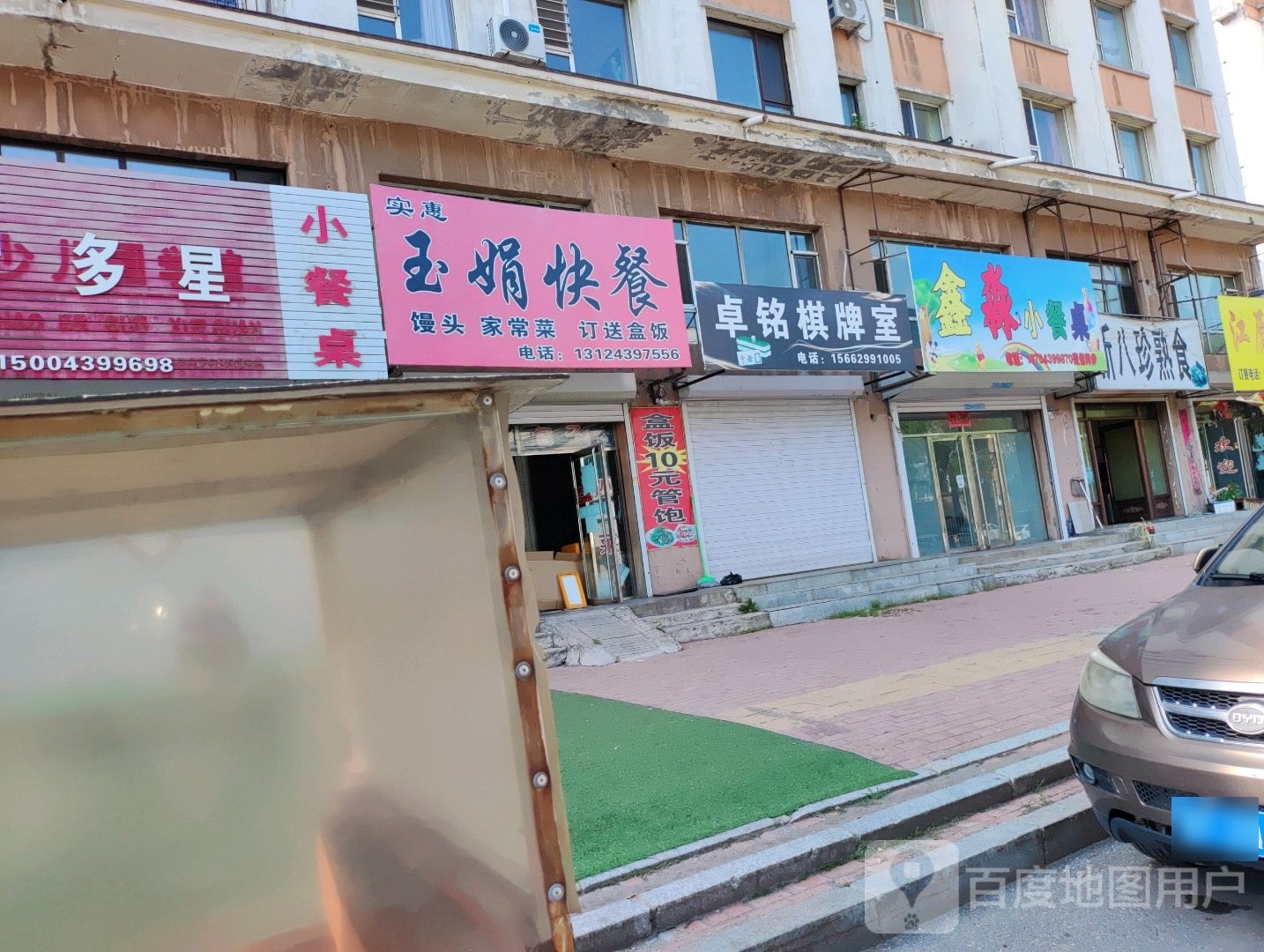 森涡鑫小病餐桌