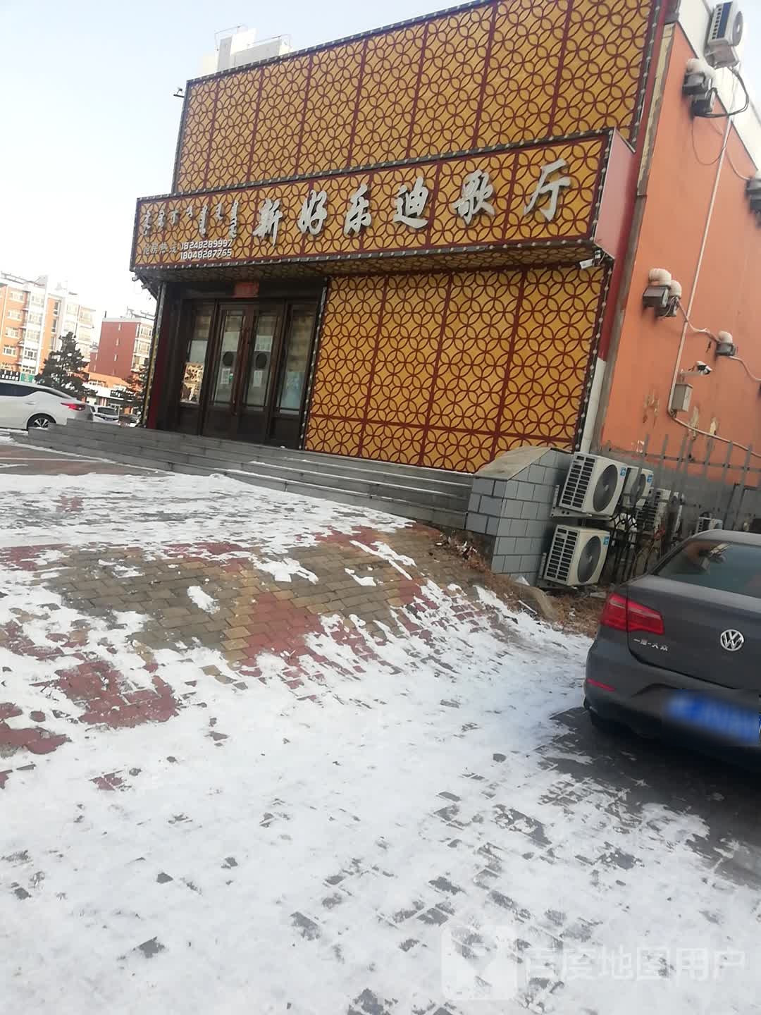 新好乐迪歌厅(兴科路店)