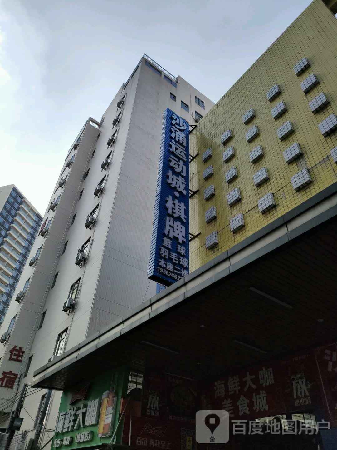 沙涌气派运动城