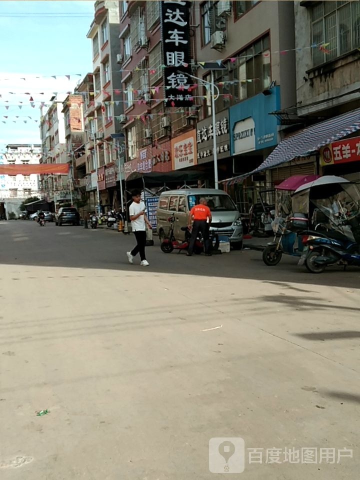 直达车眼镜(大洋店)