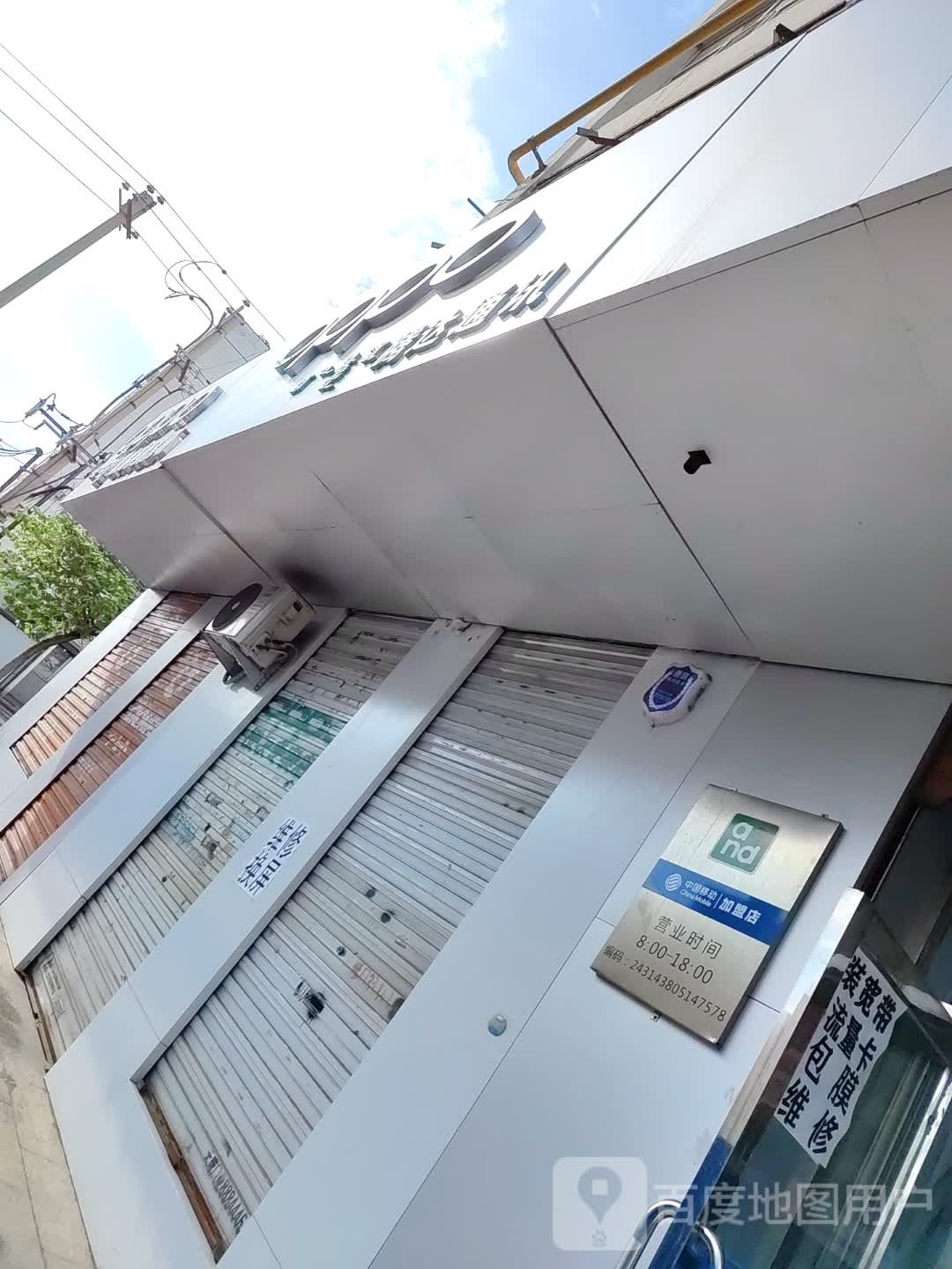 腾达通讯(源江东路店)