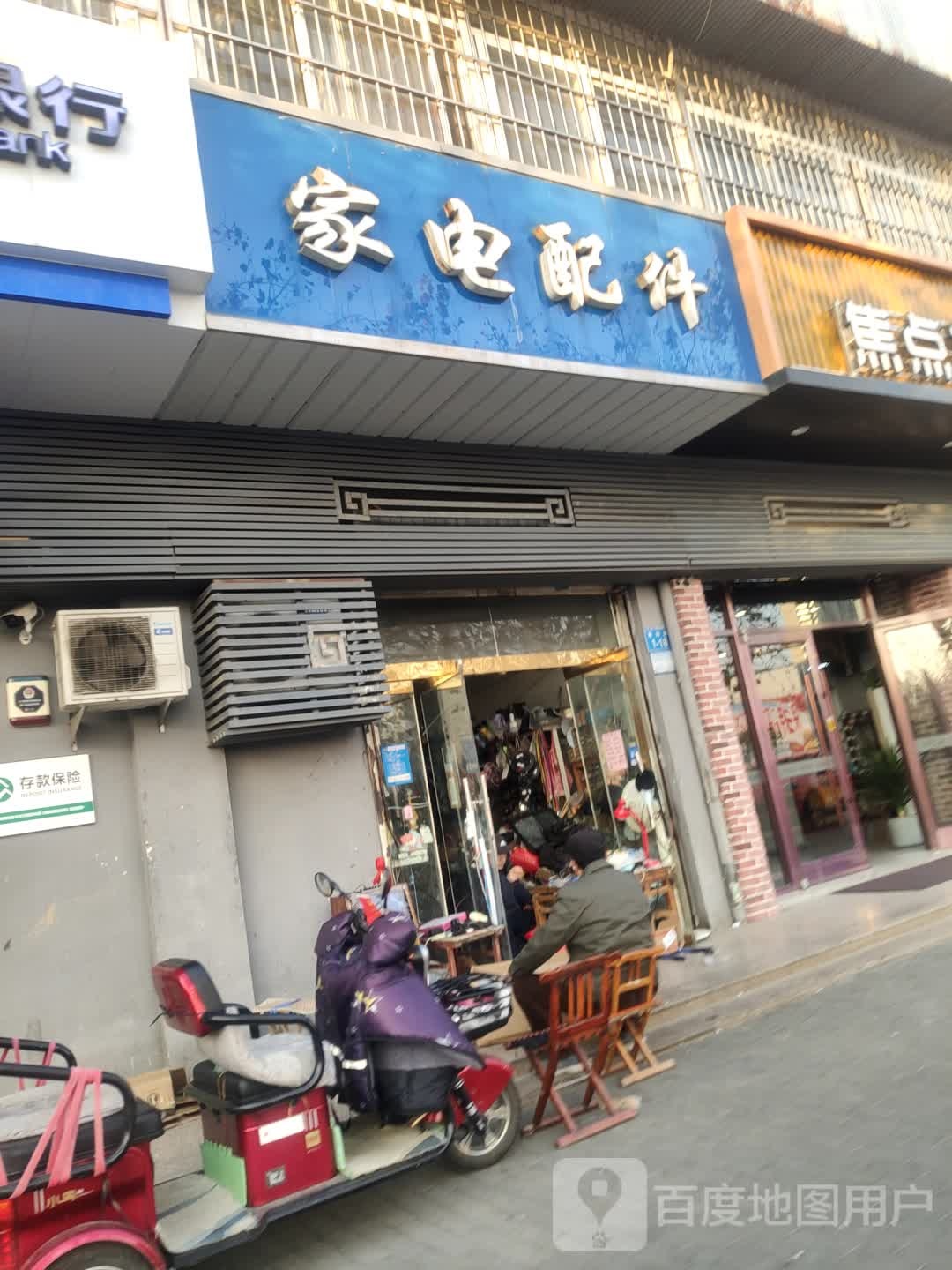 家电配件