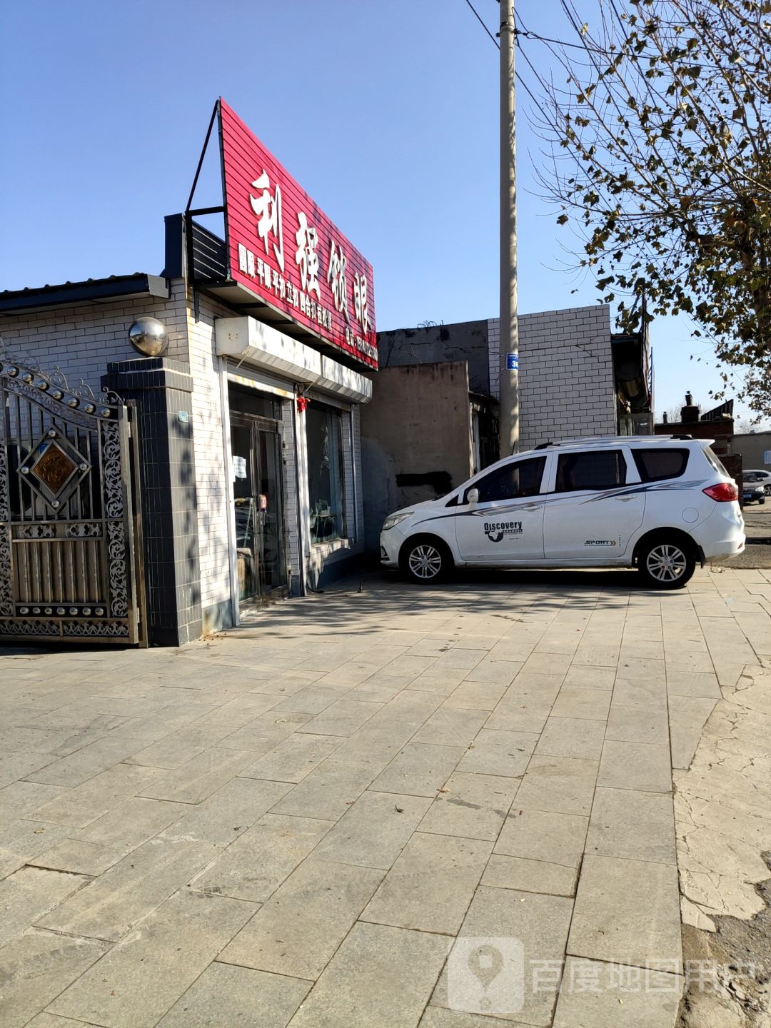 利强锁眼