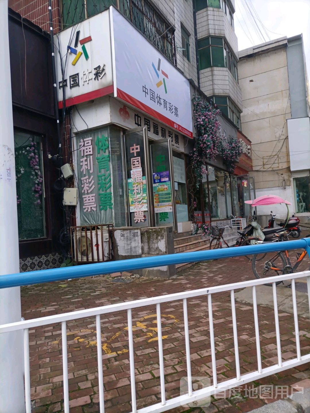 桐柏县中国体育彩票(淮河路店)