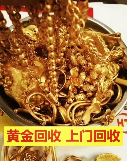 鑫当金银首饰回收黄金回收