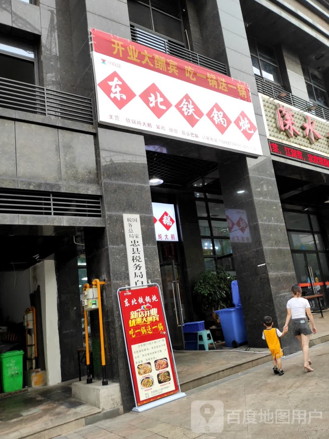 东北火锅炖(忠县店)