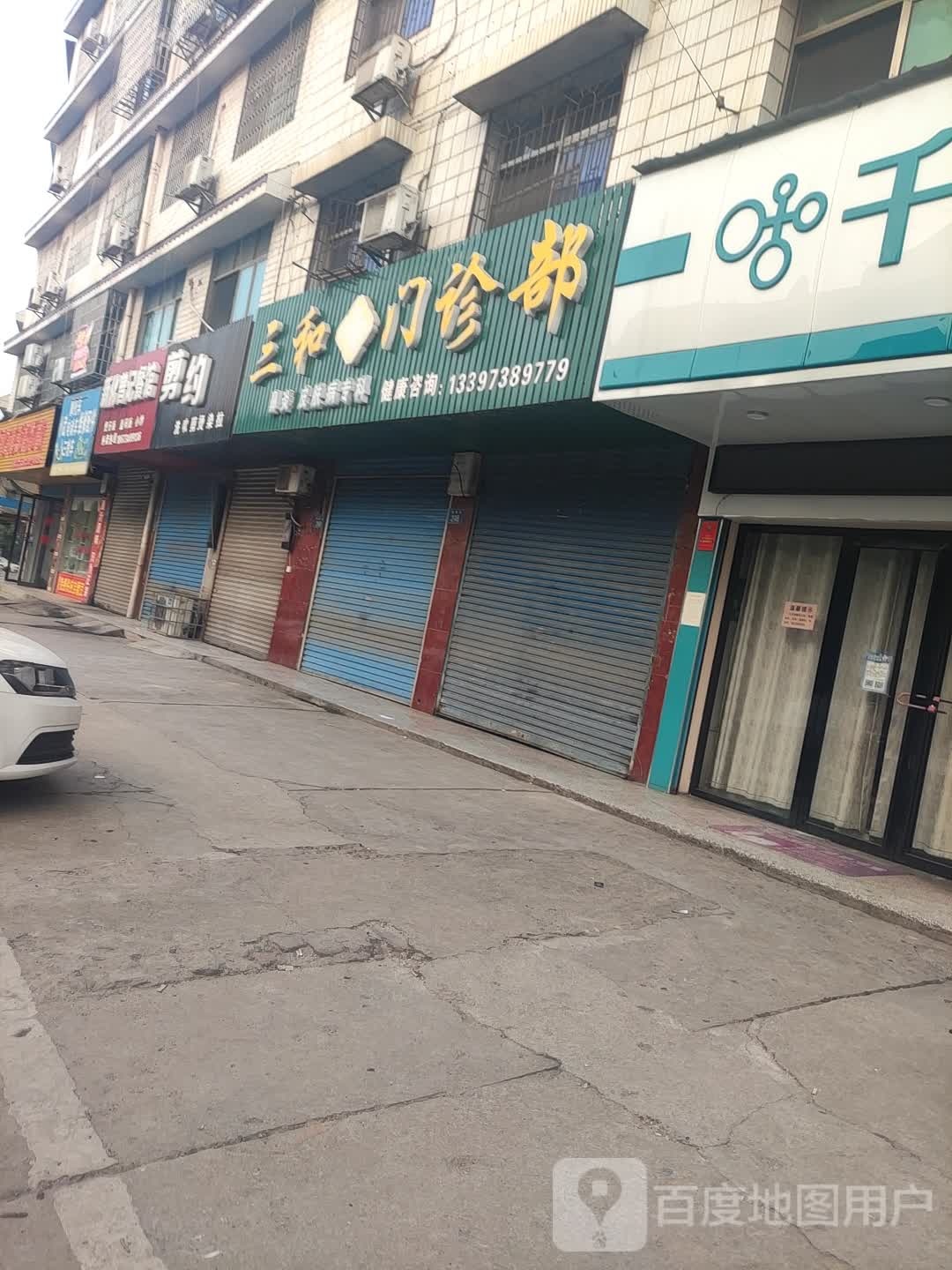 约剪(钢城东路店)