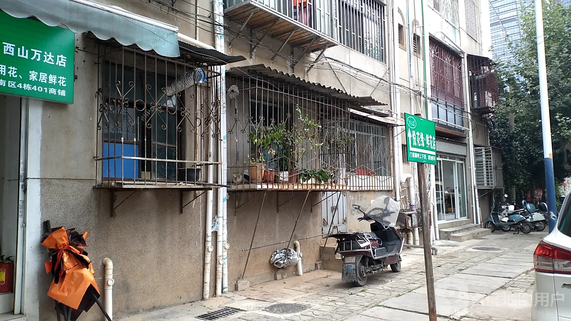 悦花缘·鲜花店(西山万达店)