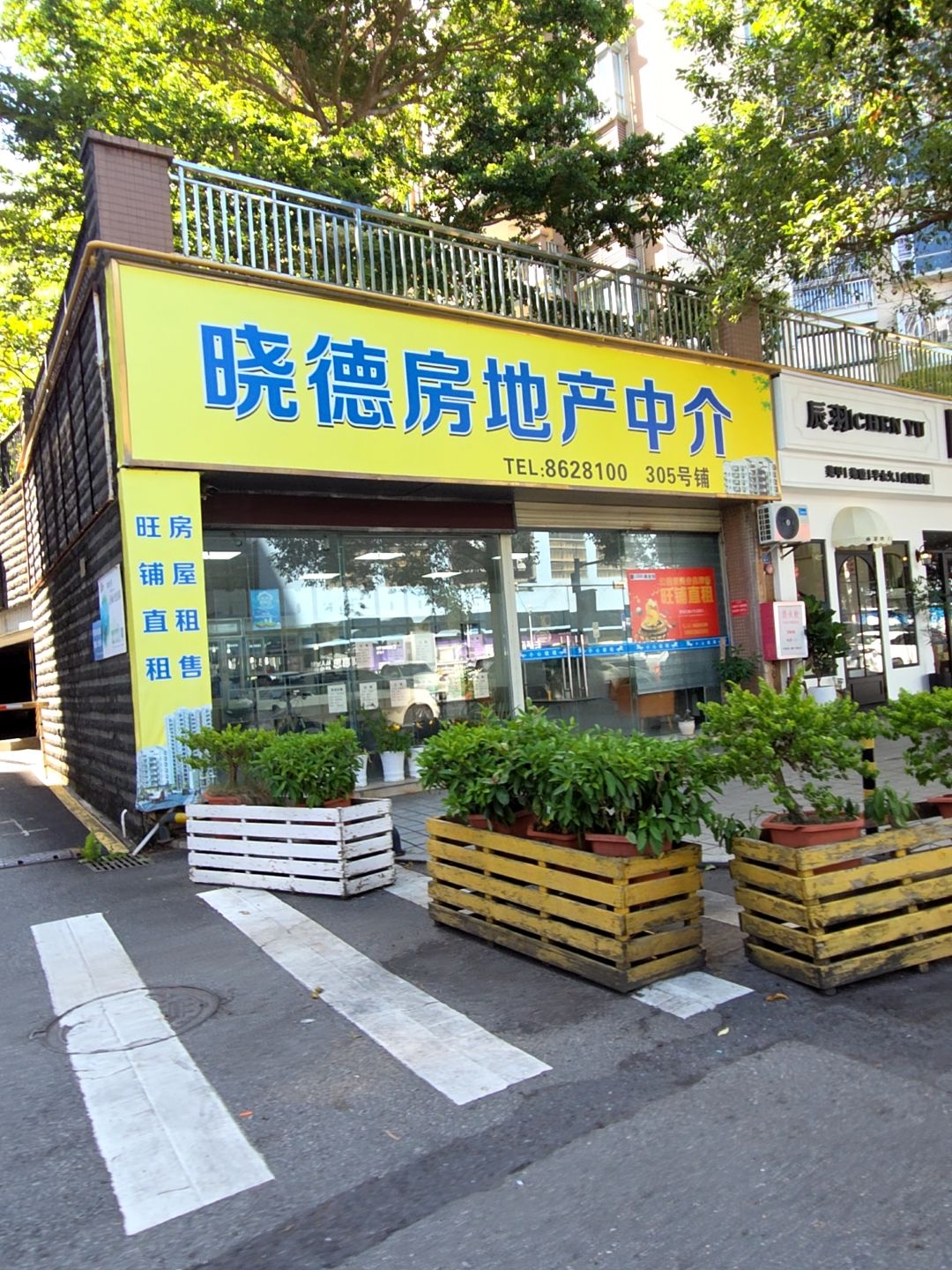 晓德房地产中介